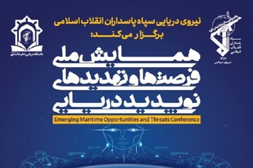 تمدید مهلت ارسال مقالات به همایش ملی فرصت‌ها و تهدیدات نوپدید دریایی