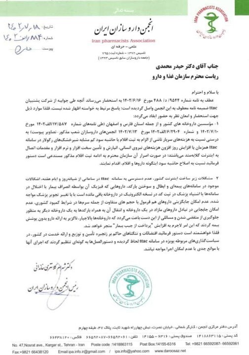 واکنش داروخانه ها به توزیع شیرخشک با کد ملی نوزاد