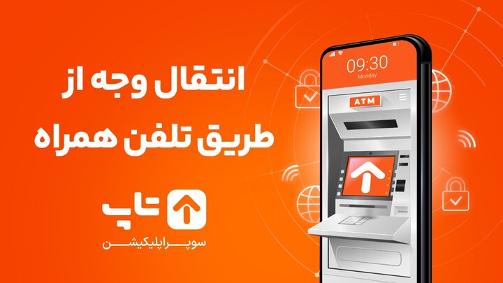 با تلفن همراه از طریق اپلیکیشن کارت به کارت کنید!