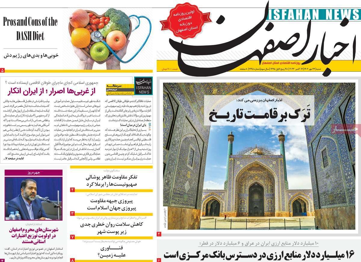 روزنامه های اصفهان