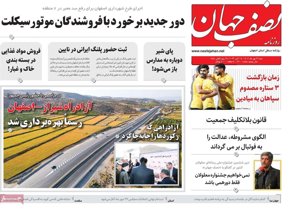 روزنامه های اصفهان شنبه ۲۲ مهر ماه