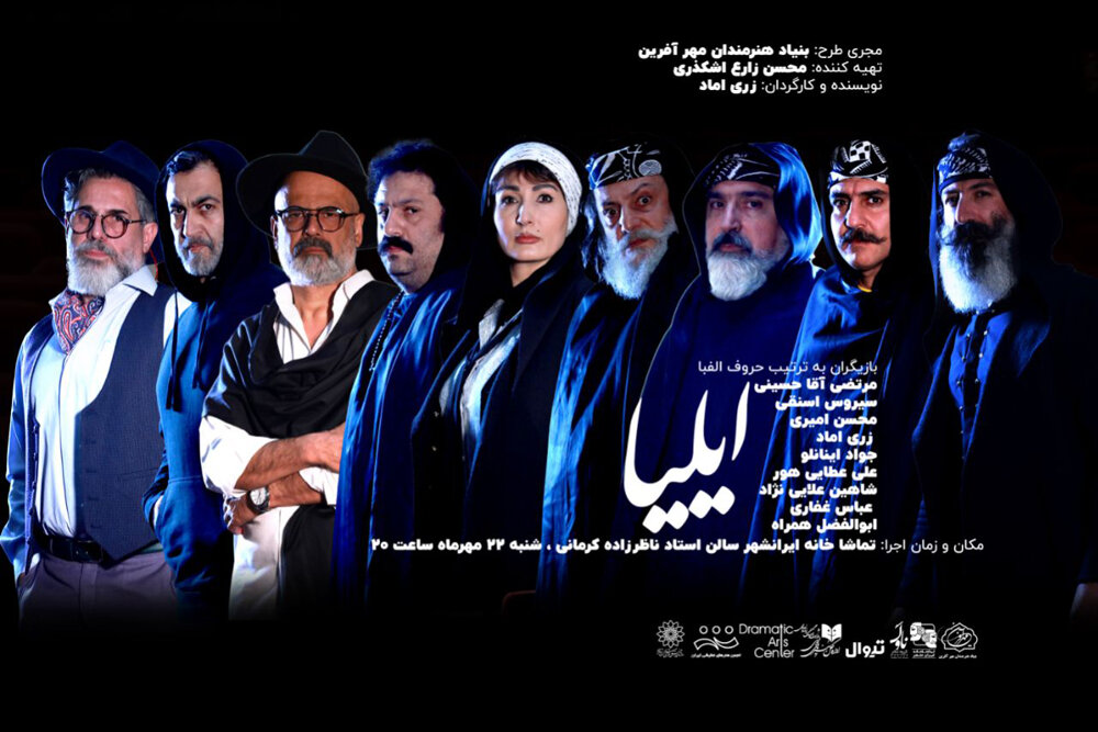 «ایلیا» نمایشنامهخوانی میشود - خبرگزاری مهر | اخبار ایران و جهان ...