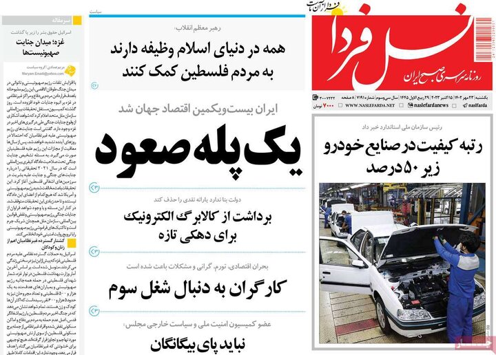 روزنامه های اصفهان