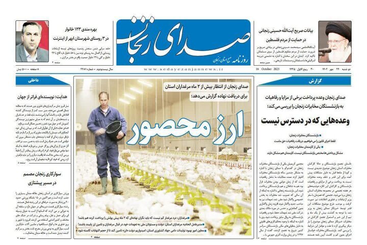 روزنامه های زنجان