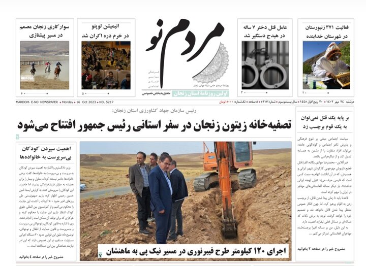 روزنامه های زنجان