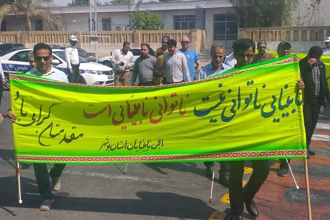 همایش پیادهروی نابینایان استان بوشهر برگزار شد همایش پیادهروی نابینایان استان بوشهر برگزار شد