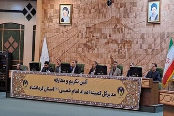 مدیرکل کمیته امداد امام خمینی(ره) استان کرمانشاه معارفه شد