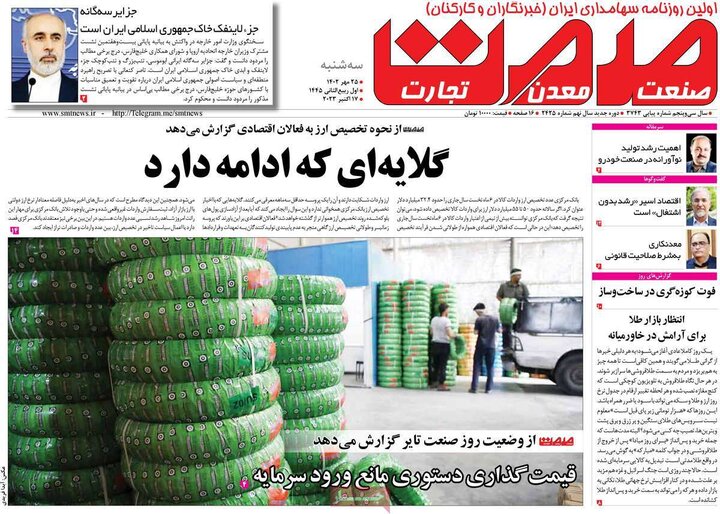 روزنامه‌های اقتصادی سه‌شنبه ۲۵ مهر ۱۴۰۲