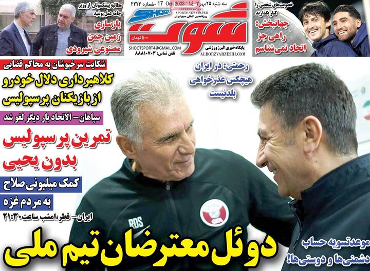 روزنامه‌های ورزشی سه‌شنبه ۲۵ مهر ۱۴۰۲