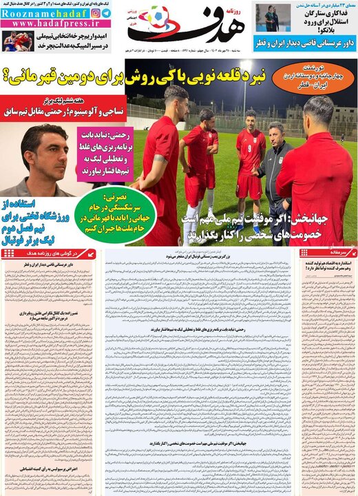 روزنامه‌های ورزشی سه‌شنبه ۲۵ مهر ۱۴۰۲