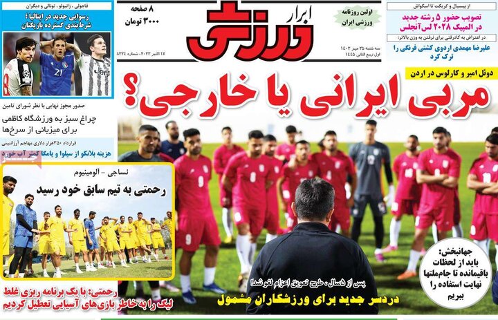 روزنامه‌های ورزشی سه‌شنبه ۲۵ مهر ۱۴۰۲