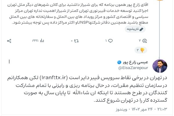 برنامه ریزی‌های رگولاتوری برای پوشش گسترده فیبرنوری در تهران