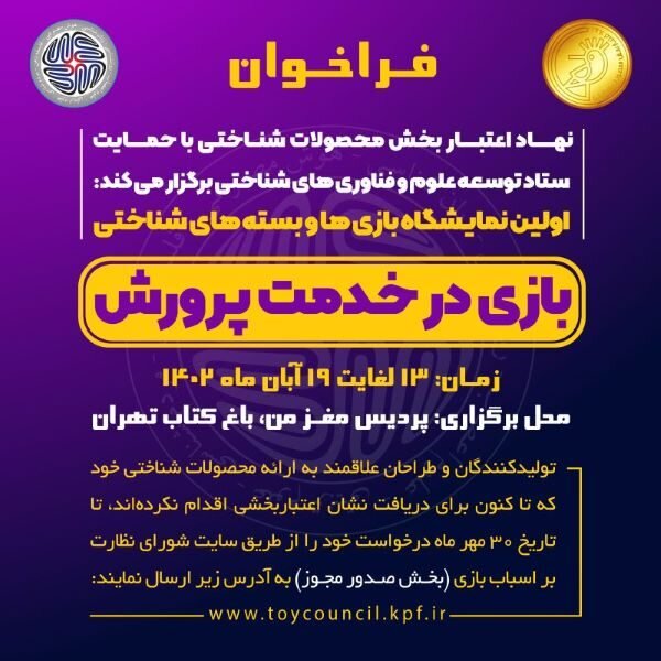 اولین نمایشگاه بازی ها و بسته های شناختی در تهران برگزار می شود