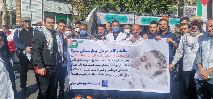 معلنون عن استعدادهم للحضور في غزة...وقفة تضامنية كبيرة للطواقم الصحية الإيرانية لإدانة جرائم اسرئيل