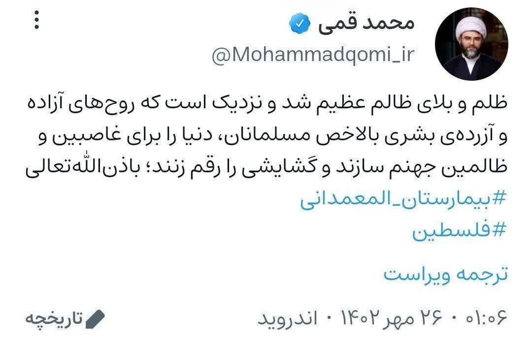 نزدیک است روح های آزاده دنیا را برای غاصبین و ظالمین جهنم سازند