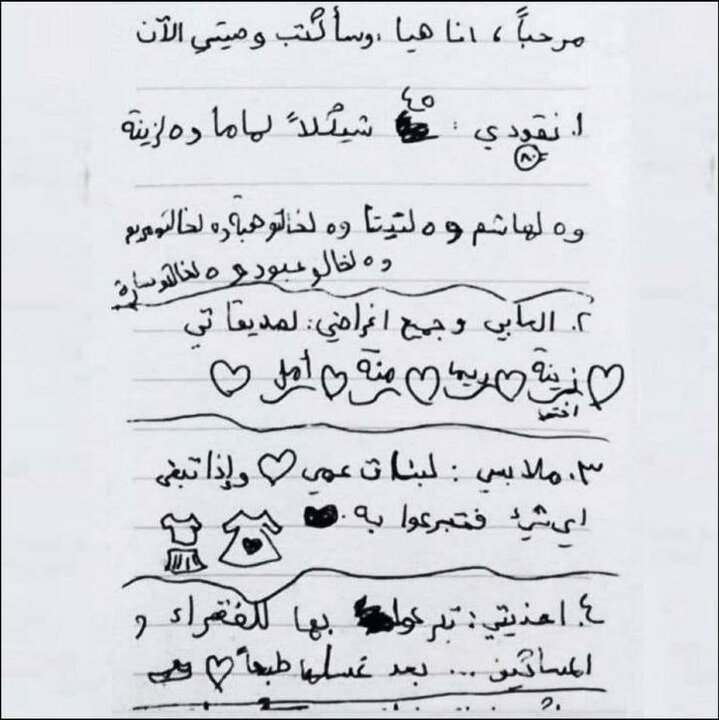 فلسطینی بچی کا دردناک وصیت نامہ+ متن