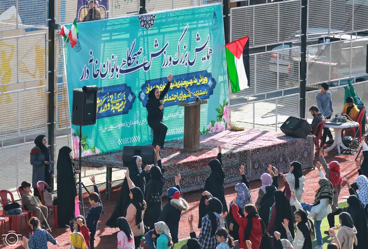 همایش ورزش صبحگاهی بانوان همدانی برگزار شد