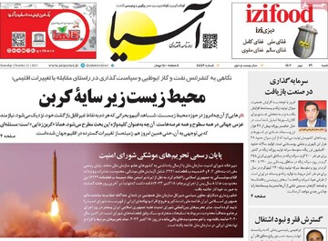 روزنامه‌های اقتصادی شنبه ۲۹ مهر ۱۴۰۲
