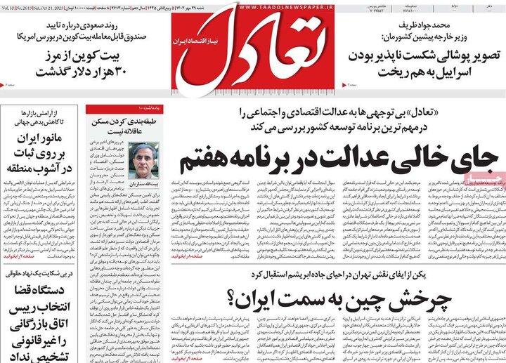 روزنامه‌های اقتصادی شنبه ۲۹ مهر ۱۴۰۲