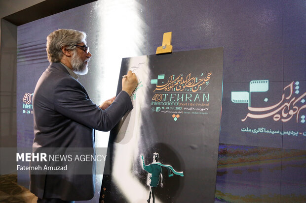 40th Tehran International Short Film Festival
