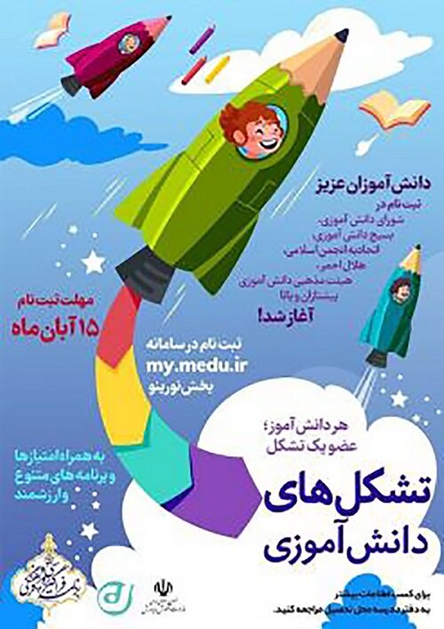 دانش آموزان مسئول کارهای پرورشی میشوند