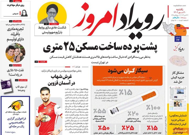 روزنامه های اصفهان