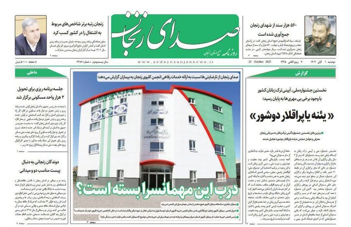 صفحه اول روزنامه های زنجان