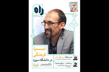 اولین شماره نشریه دانشجویی دانشگاه سوره منتشر شد