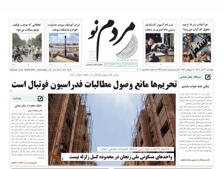 صفحه اول روزنامه های زنجان