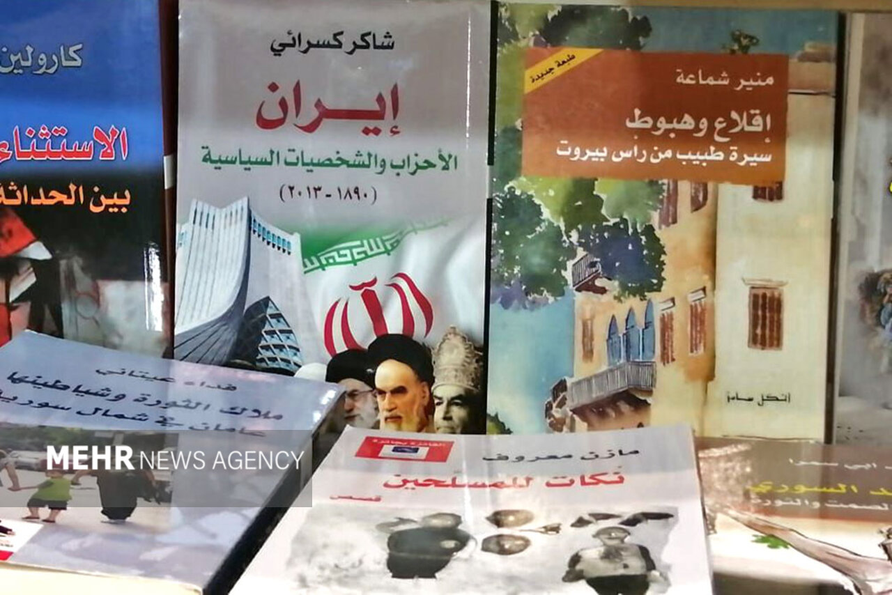 چه‌کتاب‌هایی درباره ایران در نمایشگاه لبنان عرضه شدند؟