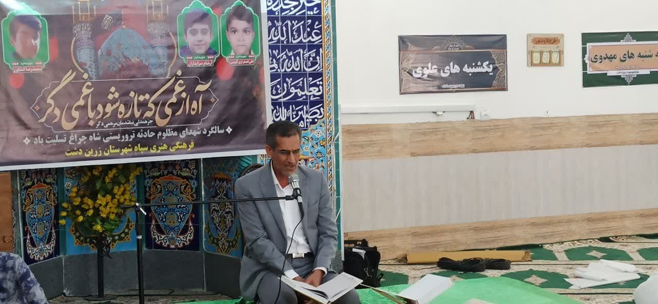 محفل انس با قرآن به یاد شهدای شاهچراغ (ع) در زریندشت برگزار شد