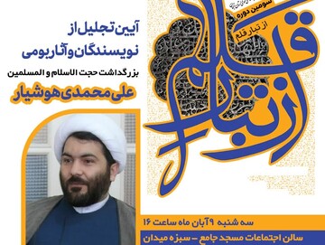 سومین دوره ویژه برنامه «تبار اهل قلم» در زنجان برگزار می‌شود
