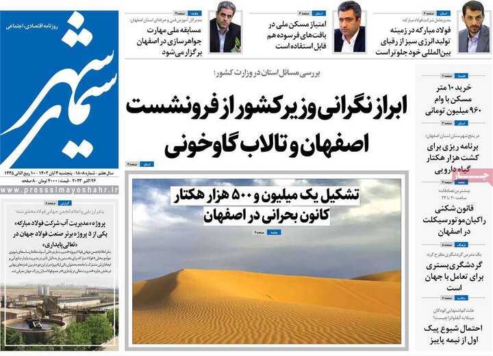 روزنامه های اصفهان