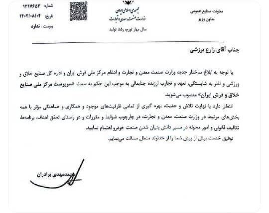 ادغام عجیب مرکز صنایع خلاق و ورزشی با مرکز ملی فرش!