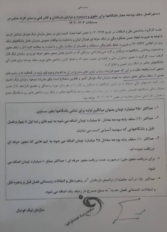 انتشار جزئیات پرونده شکایت پرسپولیس از استقلال