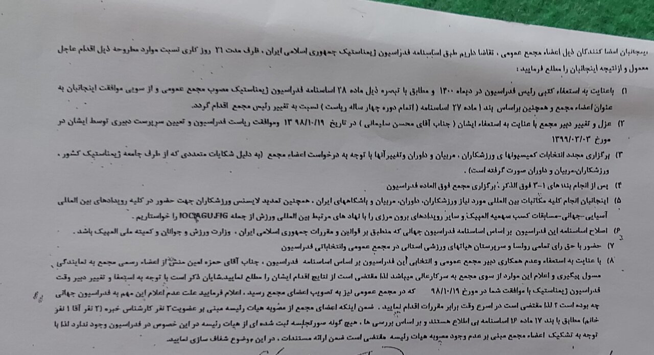 ژیمناستیک همچنان در وضعیت معلق/ نامهای که بی پاسخ مانده