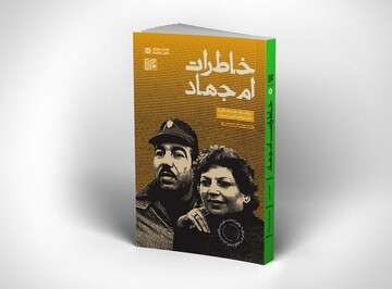زندگی‌نامه انتصار الوزیر در «خاطرات ام جهاد» چاپ شد