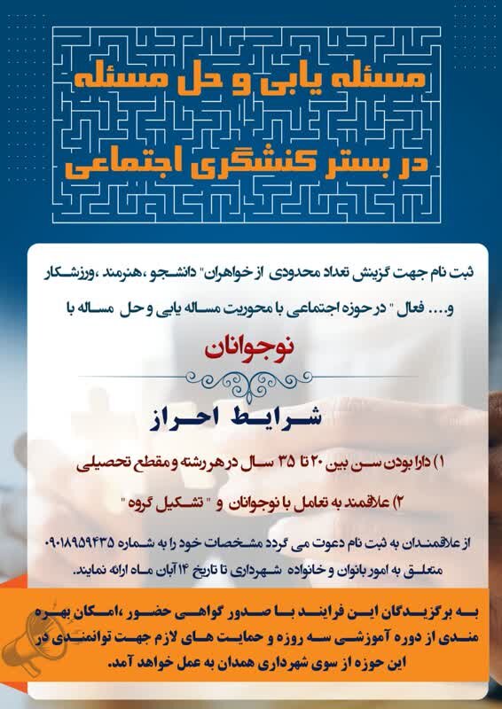 برگزاری رویداد مسئله یابی و حل مسئله با حضور بانوان همدانی