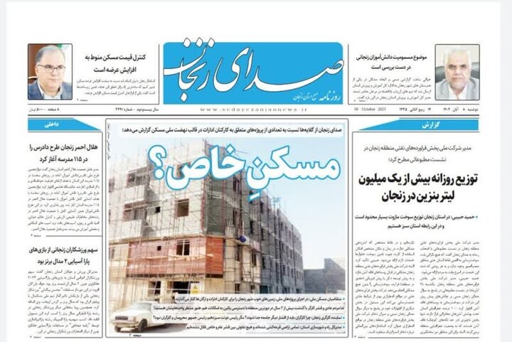 صفحه اول روزنامه های زنجان