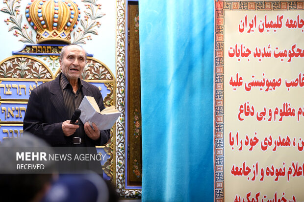 خروش کلیمیان اصفهان در محکومیت جنایات رژیم صهیونیستی