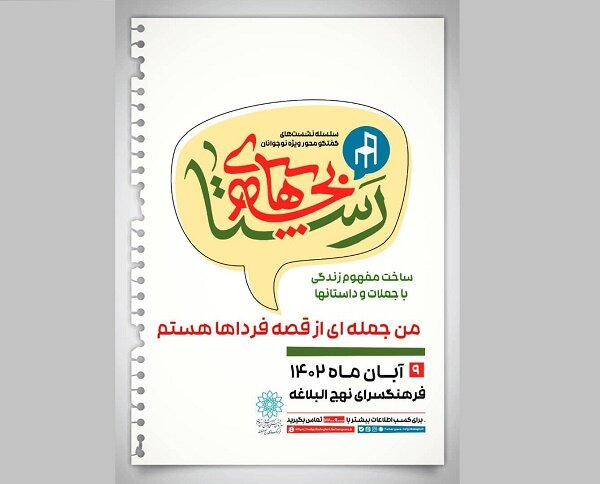 برگزاری نشست بچههای رستا «ساخت مفهوم زندگی با جملات و داستانها ...