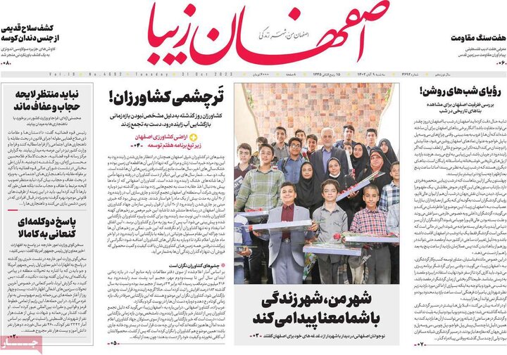 روزنامه های اصفهان