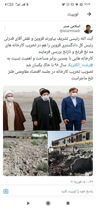 «اسلامیصدر» چرا راهی زندان شد؟