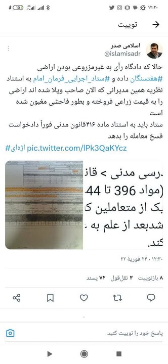 «اسلامیصدر» چرا راهی زندان شد؟
