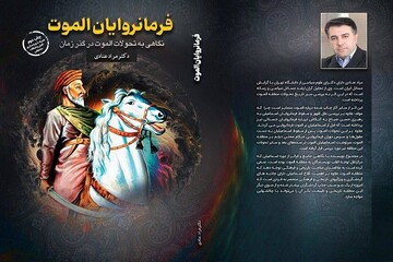 «فرمانروایان الموت» برای بار دوم به بازار نشر آمدند