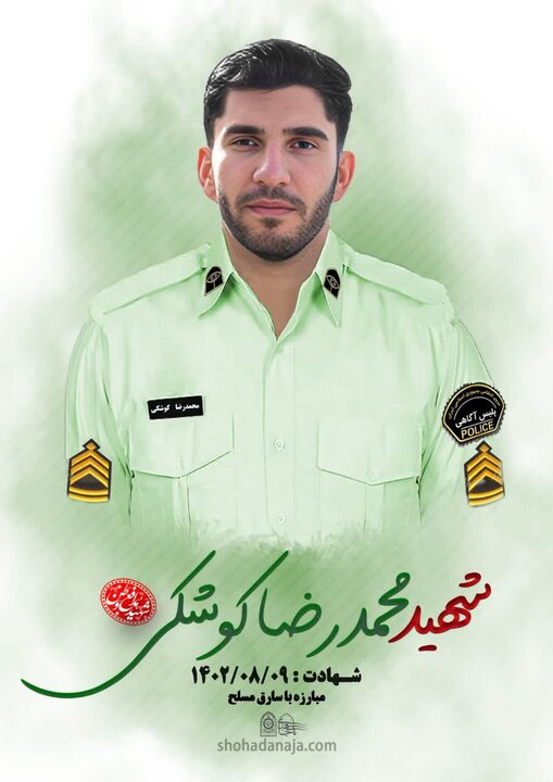 مراسم تشییع پیکر شهید فراجا در کرمانشاه برگزار میشود