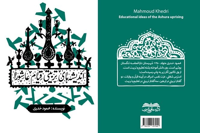 «اندیشه‌های تربیتی قیام عاشورا» منتشر شد