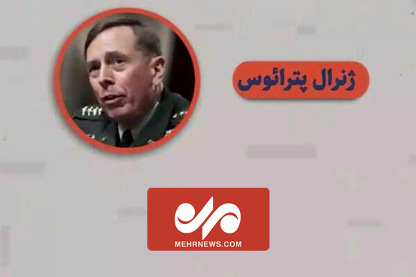 فایل صوتی نشست محرمانه ژنرال  پترائوس با فرماندهان نظامی اسراییل فایل صوتی نشست محرمانه ژنرال  پترائوس با فرماندهان نظامی اسراییل