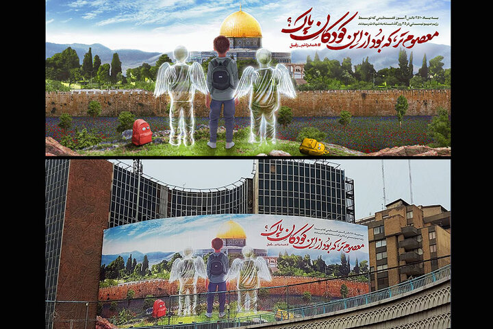 اللوحة الجدارية في ساحة ولي العصر (عج) تتغيّر تعاطفاً مع أطفال غزة الشهداء
