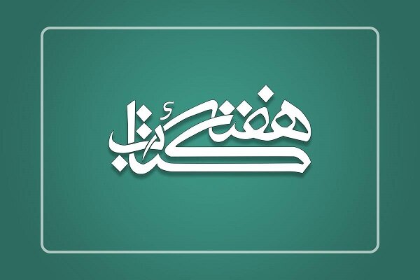 تجلیل از کتابداران روستایی در هفته کتاب و کتابخوانی